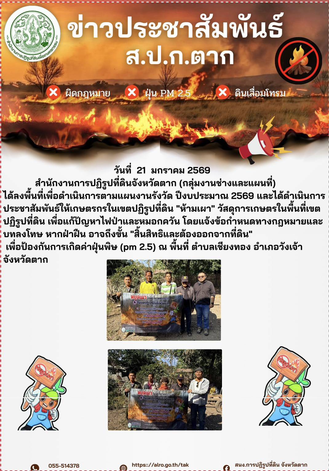 title - ส.ป.ก.ตาก ประชาสัมพันธ์ 